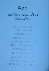 Qpa 5th Anniversary Book Team:Blue
