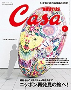 Casa BRUTUS (カーサ・ブルータス) 2015年 08月号