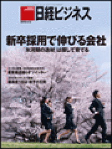 日経ビジネス　2010.4.12号