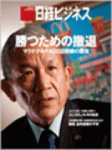 日経ビジネス　2010.4.26号