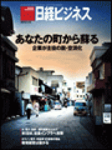 日経ビジネス　2010.5.10号