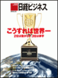 日経ビジネス　2010.5.24号