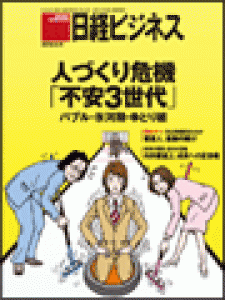 日経ビジネス　2010.6.14号