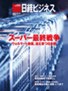 日経ビジネス　2010.8.9-16号