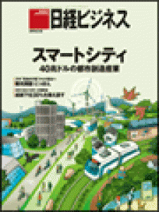 日経ビジネス　2010.9.6号