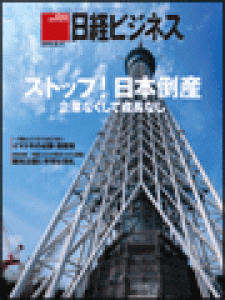 日経ビジネス　2010.10.11号