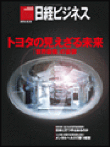 日経ビジネス　2010.10.18号