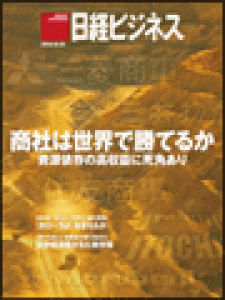 日経ビジネス　2010.10.25号