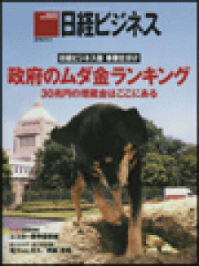 日経ビジネス　2010.11.1号