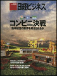 日経ビジネス　2010.11.15号