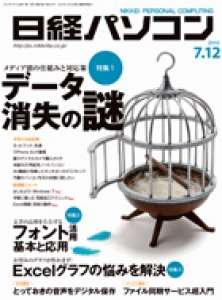 日経パソコン 2010/7/12号