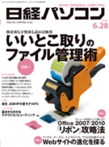 日経パソコン 2010/6/28号
