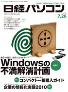 日経パソコン 2010/7/26号
