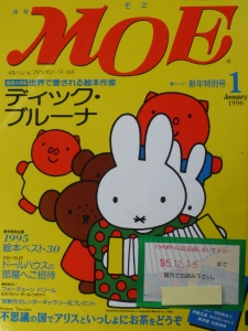 ＭＯＥ　１９９６年　１月号