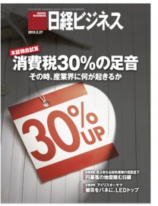 日経ビジネス　2012.2.27号