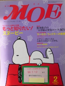 MOE １９９６年　２月号