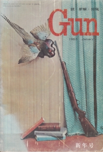 月刊Gun 1963年1月号