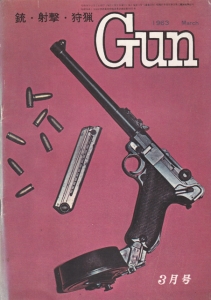 月刊Gun 1963年3月号