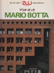 マリオ・ボッタ　MARIO BOTTA　a+u 臨時増刊