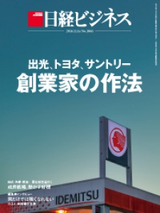 日経ビジネス 2016年11月14日号[雑誌]