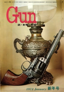 月刊Gun 1972年1月号