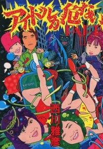 西川雅彦の本おすすめランキング一覧｜作品別の感想・レビュー