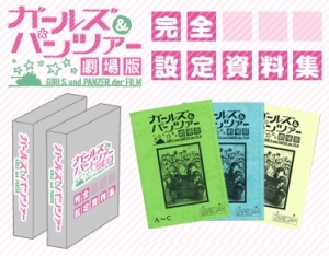 ガールズ＆パンツァー 劇場版　完全設定資料集