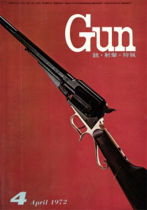 月刊Gun 1972年4月号