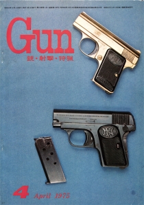 月刊Gun 1975年4月号