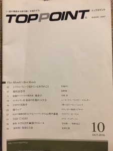 トップポイント 2016年10月号