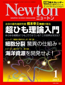 Newton (ニュートン) 2017年 01月号 [雑誌]
