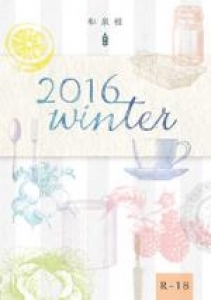 2016 winter