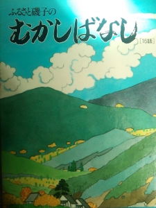 ふるさと磯子のむかしばなし