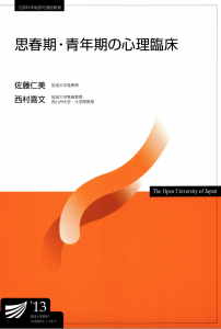 思春期 青年期の心理臨床放送大学教材 2013巻 感想 レビュー 読書メーター