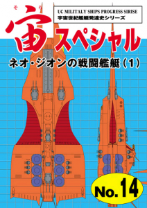 宇宙世紀ライブラリー共同出版の本おすすめランキング一覧｜作品