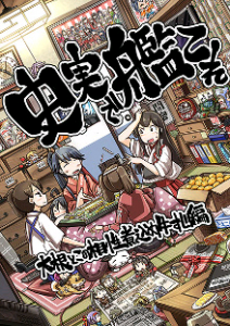 史実で艦これ 大根とこの相性煮込め牛スジ編