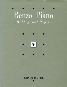 Renzo Piano and Building Workshop: Buildings and Projects 1971-1989 - 現代アーキテクチャー選集 9