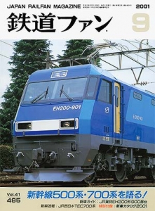 鉄道ファン2001年9月号