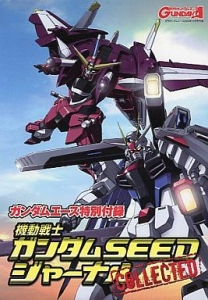 機動戦士ガンダムSEEDジャーナル