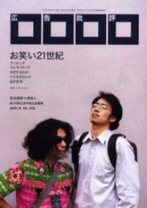 広告批評　252号　2001年9月