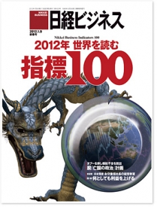 日経ビジネス20120109