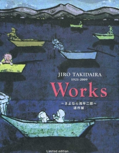 JIRO TAKIDAIRA 1921-2009 Works 滝平二郎の仕事（改訂版）