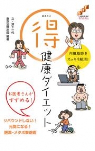 まるとく健康ダイエット