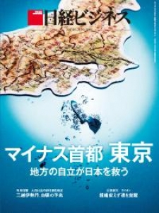 日経ビジネス 2017年3月20日号[雑誌]