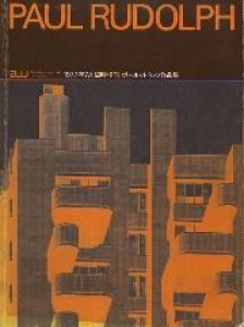 a+u 臨時増刊ポール・ルドルフ作品集 1946-1974