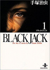 BLACK JACK 1巻