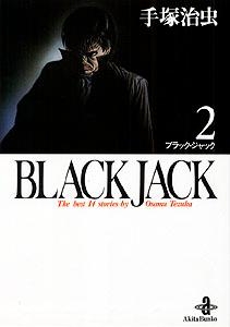 BLACK JACK 2巻