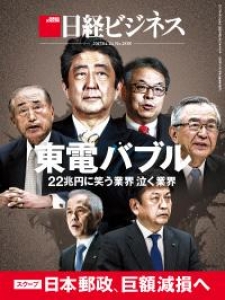 日経ビジネス 2017年4月24日号[雑誌]
