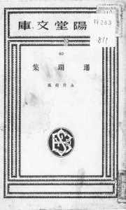 珊瑚集（春陽堂 昭和七年）