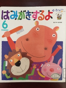 くうちゃんえほん ６月号 はみがきするよ